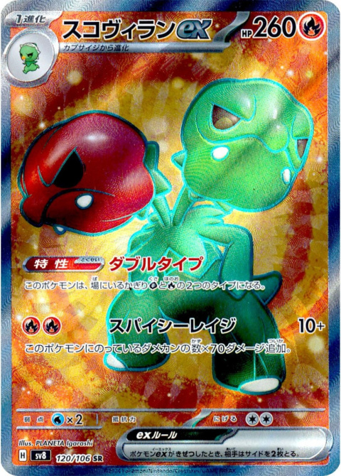 Pokémon TCG : Scovillain ex #120 Pokemon Japanese (sv8) - Super Electric Breaker