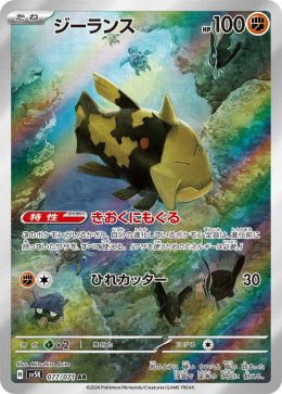 Pokémon TCG : 	Relicanth #077 Pokemon Japanese (sv5k) - Wild Force