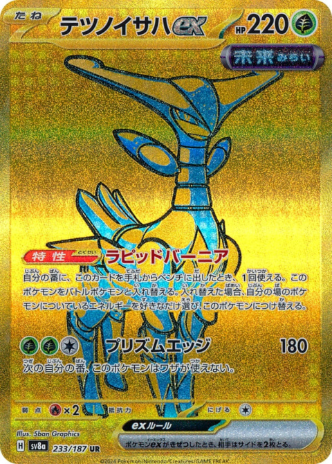 Pokémon TCG : Iron Leaves ex #233 Pokemon Japanese (sv8a) - Terastal Festival ex