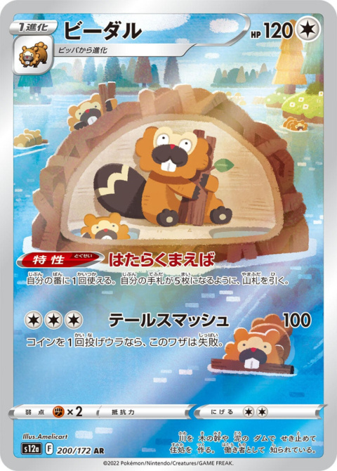 Pokémon TCG : Bibarel #200 - Pokemon Japanese - s12a -VSTAR Universe