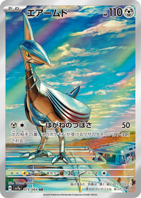 Pokémon TCG : Skarmory #073 Pokemon Japanese (sv7a) - Paradise Dragona