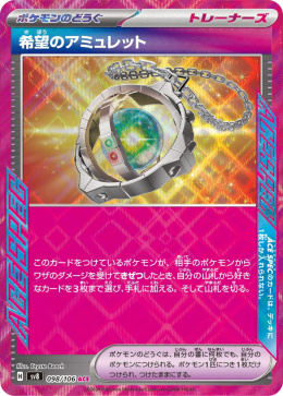 Pokémon TCG : Amulet of Hope #098 Pokemon Japanese (sv8) - Super Electric Breaker