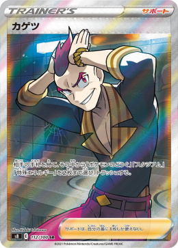 Pokémon TCG : Sidney #112 Pokemon Japanese S8 Fusion Arts