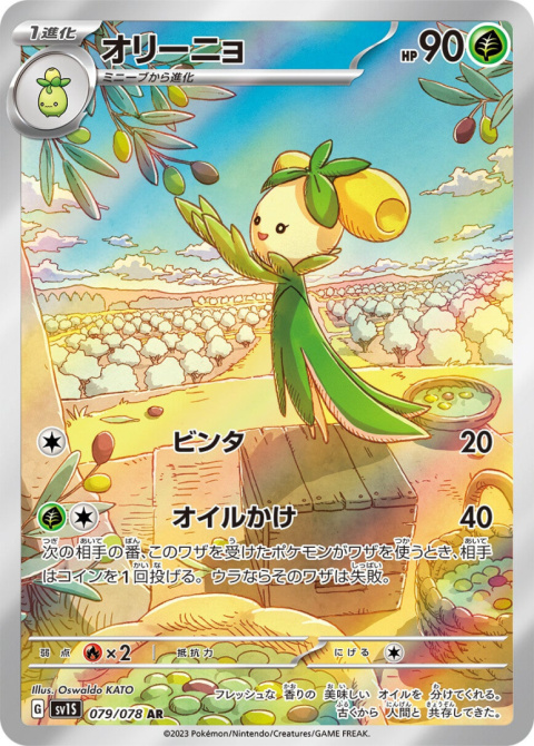 Pokémon TCG : Dolliv #079 Pokemon Japanese (sv1S) - Scarlet ex