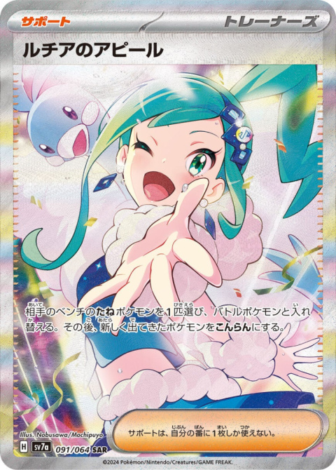 Pokémon TCG : Lisia's Appeal #091 Pokemon Japanese (sv7a) - Paradise Dragona