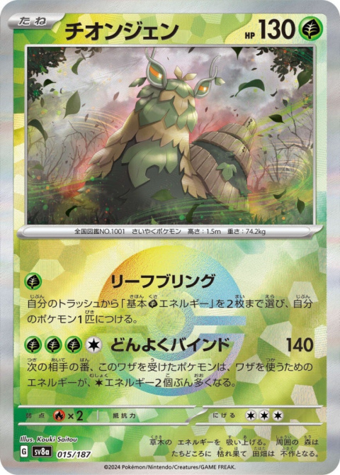 Pokémon TCG : Wo-Chien #015 MASTERBALL Pokemon Japanese (sv8a) - Terastal Festival ex