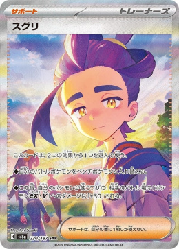 Pokémon TCG : Kieran #230 Pokemon Japanese (sv8a) - Terastal Festival ex