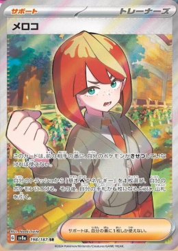 Pokémon TCG : Mela #138 Pokemon Japanese (sv8a) - Terastal Festival ex