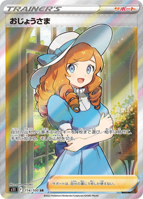 Pokémon TCG : Lady #114 - Pokemon Japanese - s11 - Lost Abyss