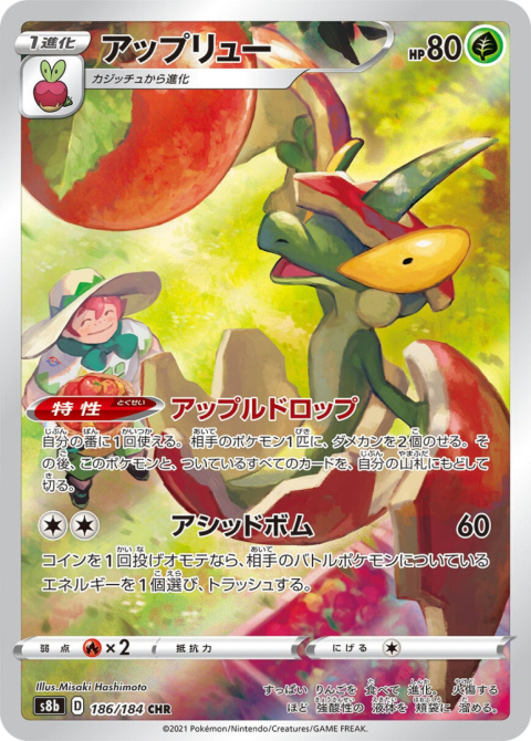 Pokémon TCG : Flapple #186 Pokemon Japanese s8b VMAX Climax