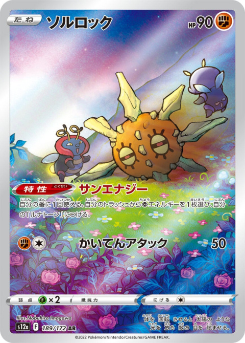 Pokémon TCG : Solrock #189 - Pokemon Japanese - s12a -VSTAR Universe