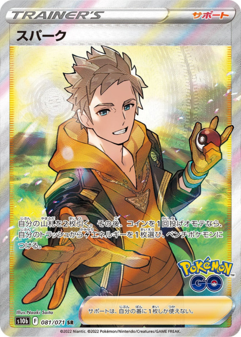 Pokémon TCG : Spark #081 - Pokemon Japanese - s10b - Pokémon GO