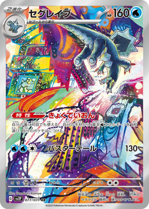 Pokémon TCG : Baxcalibur #077 - Pokemon Japanese - sv2P - Snow Hazard