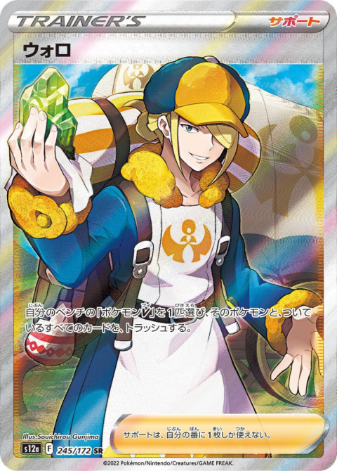 Pokémon TCG : Volo #245 - Pokemon Japanese - s12a -VSTAR Universe