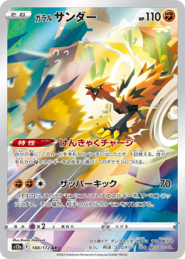 Pokémon TCG : Galarian Zapdos #188 - Pokemon Japanese - s12a -VSTAR Universe