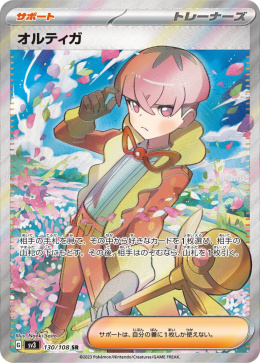 Pokémon TCG :Ortega#130 - Pokemon Japanese - sv3 - Ruler of the Black Flame