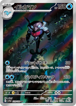 Pokémon TCG : Palafin #339 Pokemon Japanese sv4a - shiny treasure ex