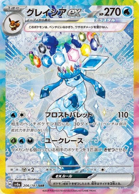 Pokémon TCG :Glaceon ex #206 Pokemon Japanese (sv8a) - Terastal Festival ex