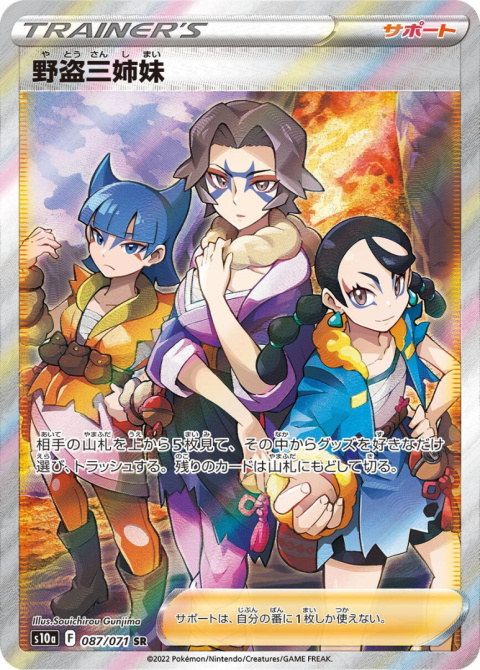 Pokémon TCG : Miss Fortune Sisters #082 - Pokemon Japanese - s10a - Dark Phantasma