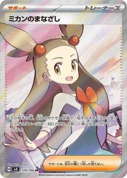 Pokémon TCG : Jasmine's Gaze#129 Pokemon Japanese (sv8) - Super Electric Breaker