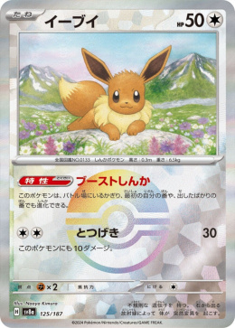 Pokémon TCG : Eevee#125 MASTERBALL Pokemon Japanese (sv8a) - Terastal Festival ex