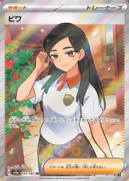 Pokémon TCG : Eri #197 Pokemon Japanese (sv8a) - Terastal Festival ex