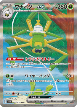 Pokémon TCG : Spidops ex #101 Pokemon Japanese (sv1S) - Scarlet ex