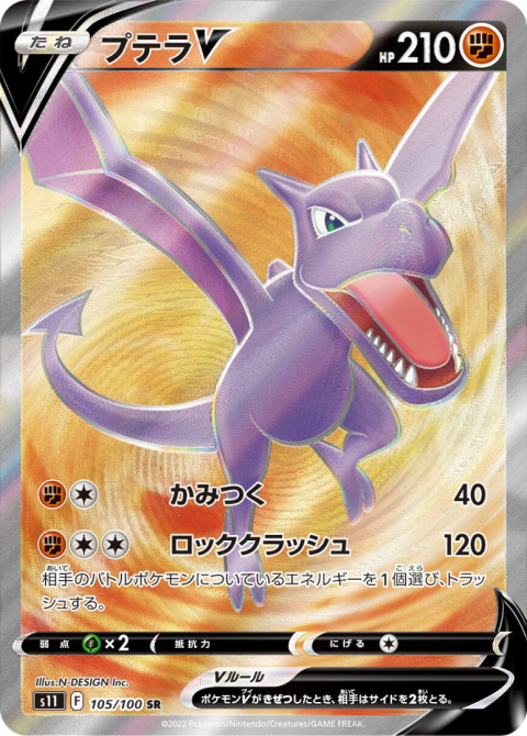 Pokémon TCG : Aerodactyl V #105 - Pokemon Japanese - s11 - Lost Abyss