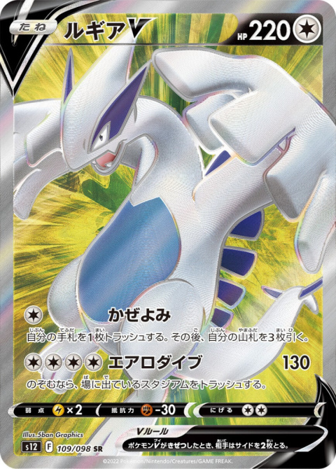 Pokémon TCG : Lugia V #109 - Pokemon Japanese - (s12) - Paradigm Trigger