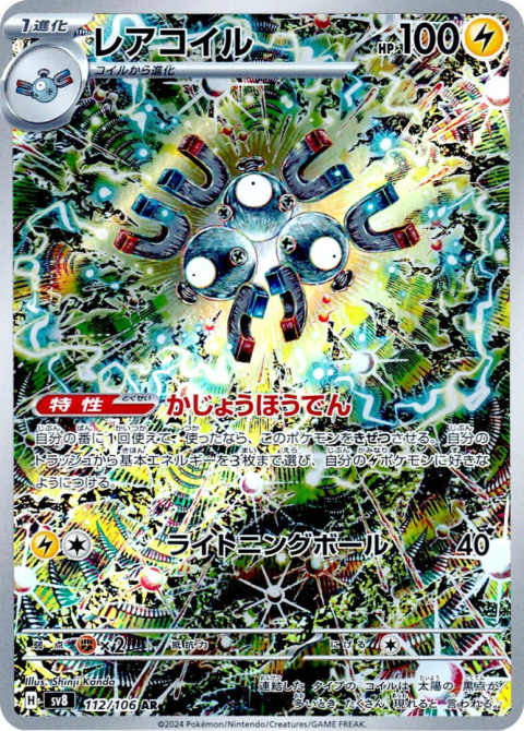 Pokémon TCG : Magneton #112 Pokemon Japanese (sv8) - Super Electric Breaker