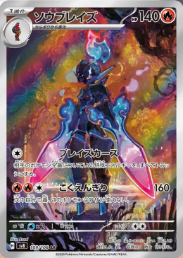 Pokémon TCG : Ceruledge #109 Pokemon Japanese (sv8) - Super Electric Breaker