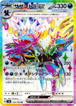 Pokémon TCG : Hydreigon ex #124 Pokemon Japanese (sv8) - Super Electric Breaker