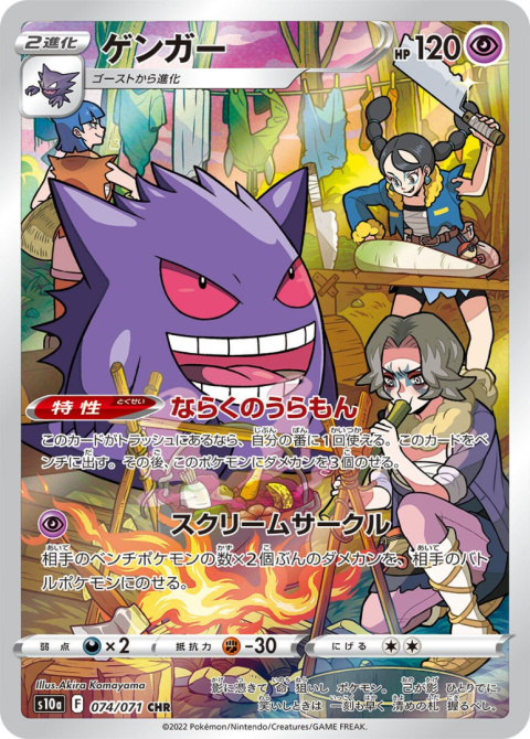 Pokémon TCG : Gengar #074 - Pokemon Japanese - s10a - Dark Phantasma