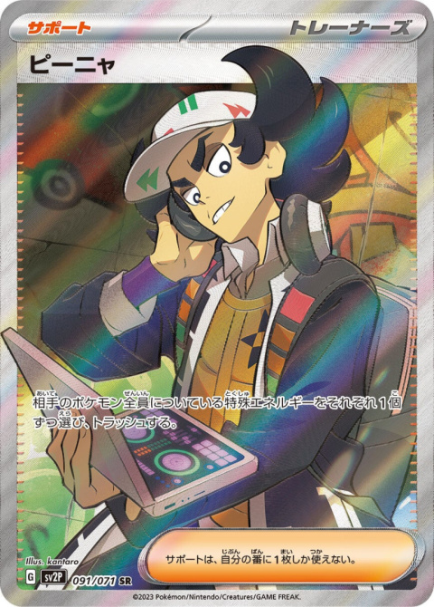 Pokémon TCG : Giacomo #091 - Pokemon Japanese - sv2P - Snow Hazard