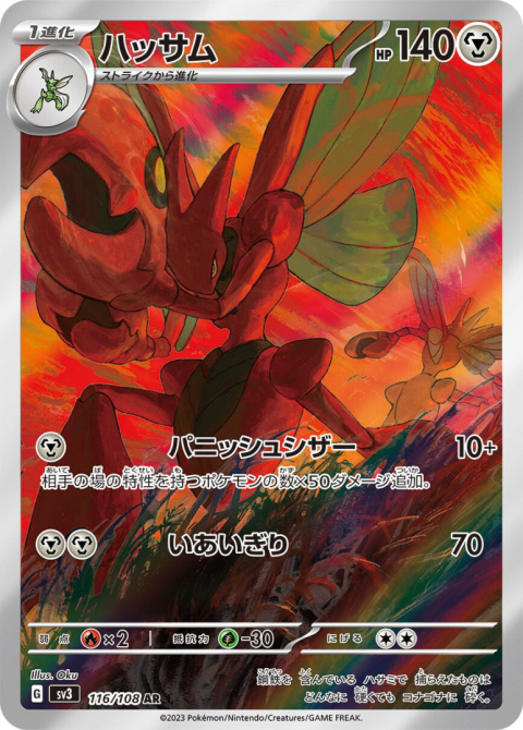 Pokémon TCG : Scizor #116 - Pokemon Japanese - sv3 - Ruler of the Black Flame