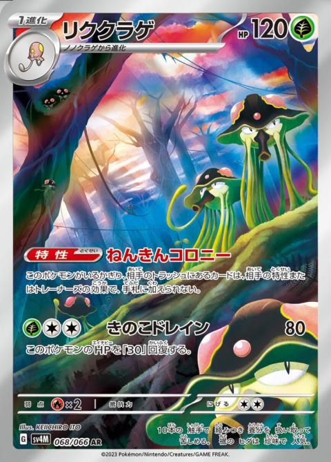 Pokémon TCG :Toedscruel #068 Pokemon Japanese (sv4M) - Future Flash