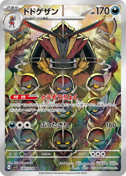 Pokémon TCG :Kingambit #089 Pokemon Japanese (sv1S) - Scarlet ex