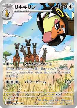 Pokémon TCG : Farigiraf #083 - Pokemon Japanese - sv2D - Clay Burst