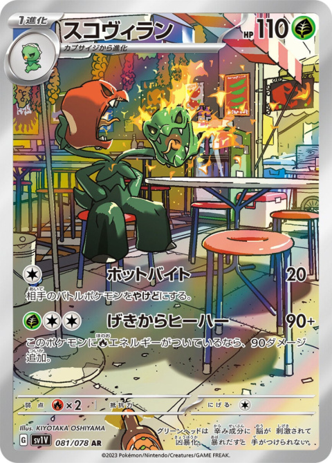 Pokémon TCG : Scovillain #081 Pokemon Japanese (sv1V) - Violet Ex