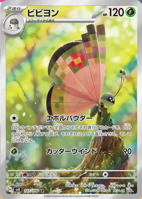 Pokémon TCG : Vivillon #107 Pokemon Japanese (sv8) - Super Electric Breaker