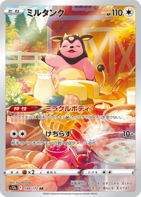 Pokémon TCG : Miltank #199 - Pokemon Japanese - s12a -VSTAR Universe