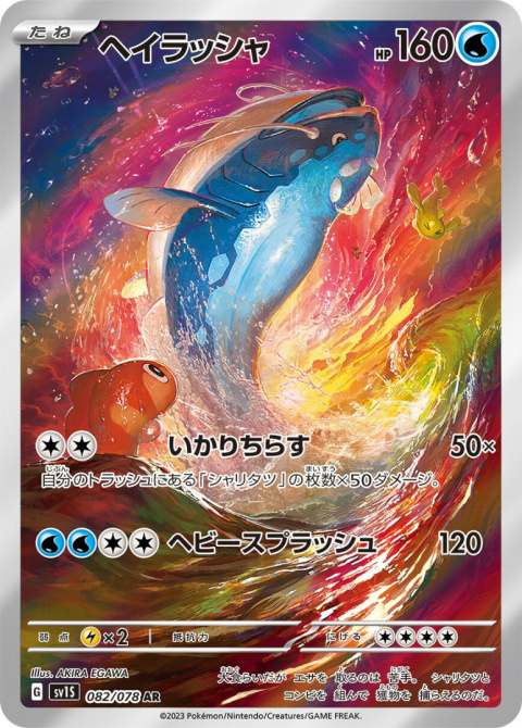 Pokémon TCG : Dondozo #082 Pokemon Japanese (sv1S) - Scarlet ex