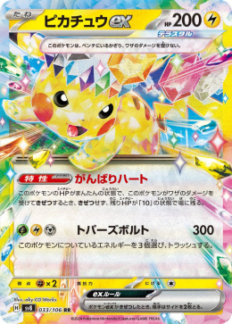 Pokémon TCG : Pikachu ex #033 Pokemon Japanese (sv8) - Super Electric Breaker