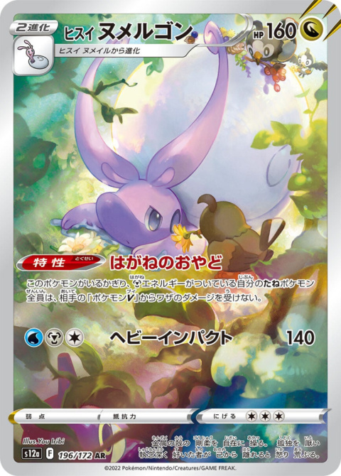 Pokémon TCG : Hisuian Goodra #196 - Pokemon Japanese - s12a -VSTAR Universe