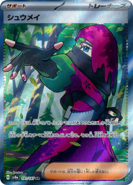 Pokémon TCG : Atticus #191 Pokemon Japanese (sv8a) - Terastal Festival ex