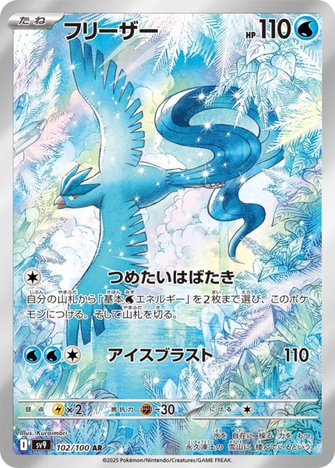 Pokémon TCG : Articuno #102- Pokemon Japanese - sv9 - Battle Partners
