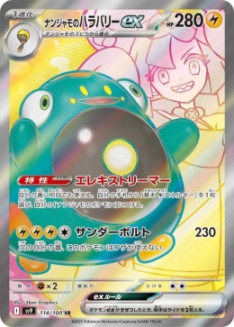 Pokémon TCG : Iono's Bellibolt ex #114- Pokemon Japanese - sv9 - Battle Partners