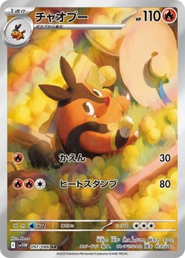 Pokémon TCG : Pignite #097- Pokemon Japanese - SV11W -White Flare