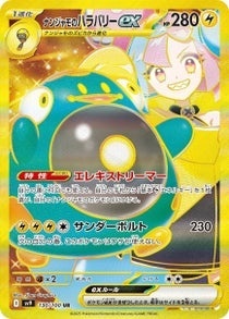 Pokémon TCG : Iono's Bellibolt ex #130 - Pokemon Japanese - sv9 - Battle Partners