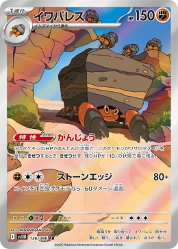 Pokémon TCG : Crustle #136- Pokemon Japanese - SV11B -Black bolt